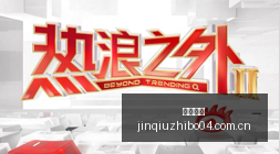 年最新揭晓,精粤,显卡扩展卡,劲球直播官网,劲球赛事,劲球直播平台,避坑指南,安全观看方式